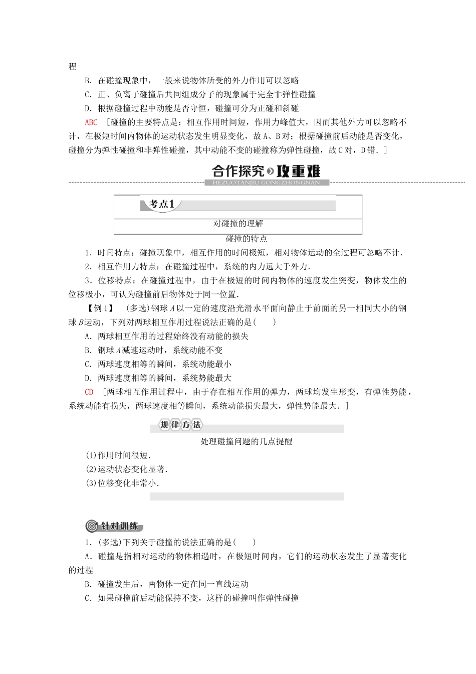 高中物理 第1章 1 碰撞学案 教科版选修3-5-教科版高二选修3-5物理学案_第2页