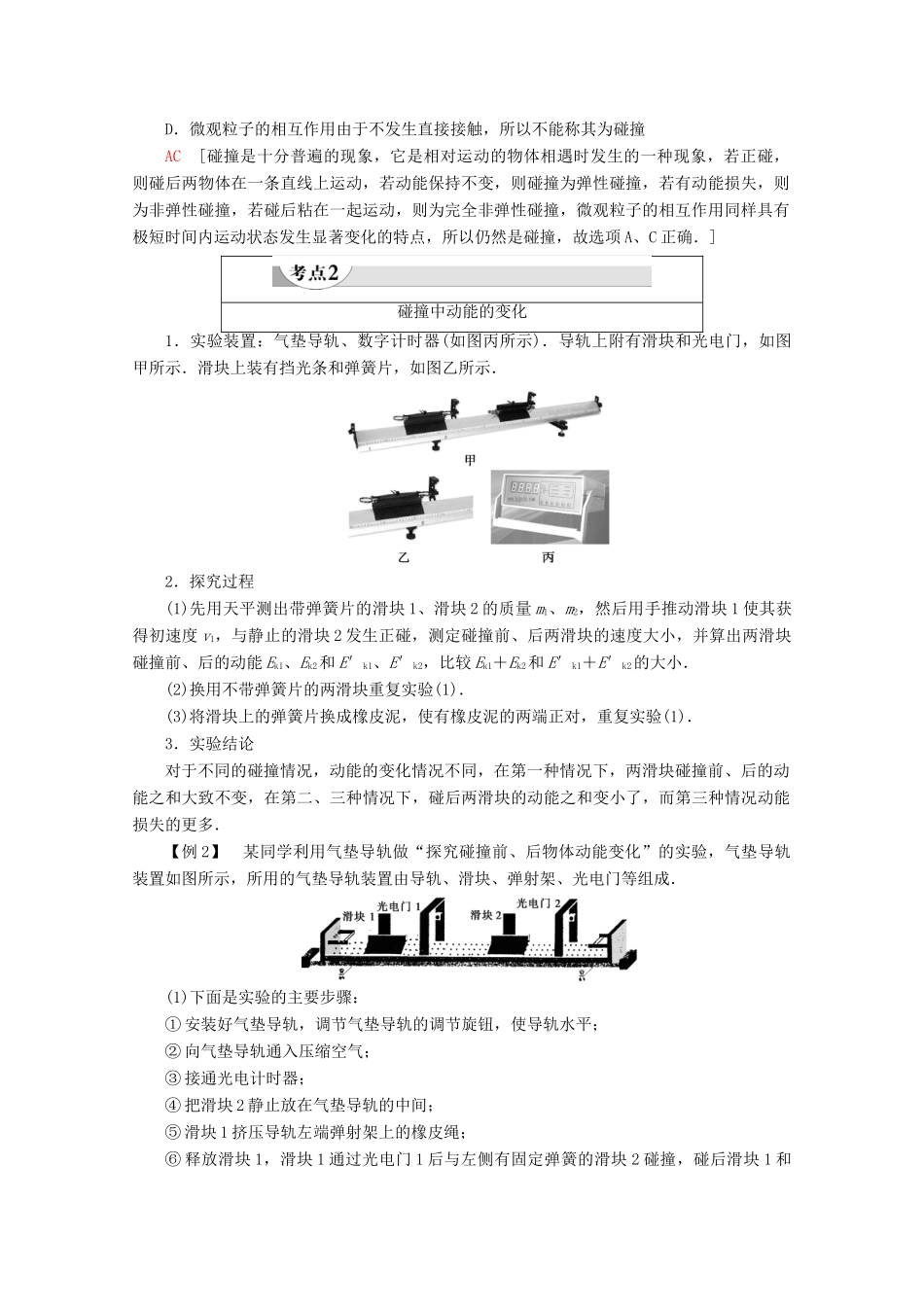 高中物理 第1章 1 碰撞学案 教科版选修3-5-教科版高二选修3-5物理学案_第3页
