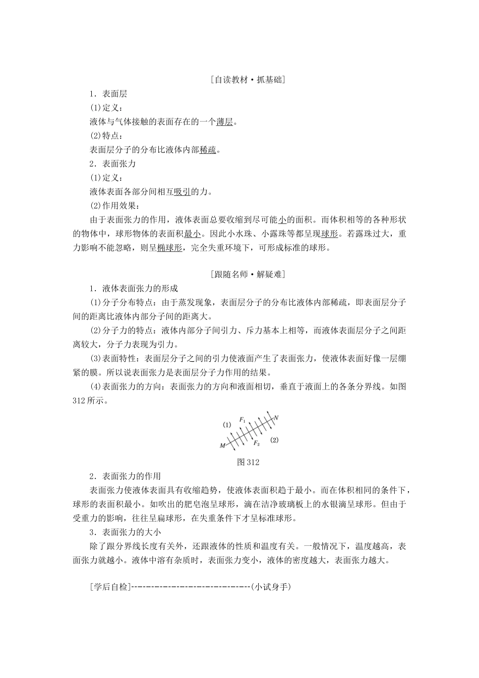 高中物理 第3章 液体 第1节 液体的表面张力教学案 鲁科版选修3-3-鲁科版高二选修3-3物理教学案_第2页