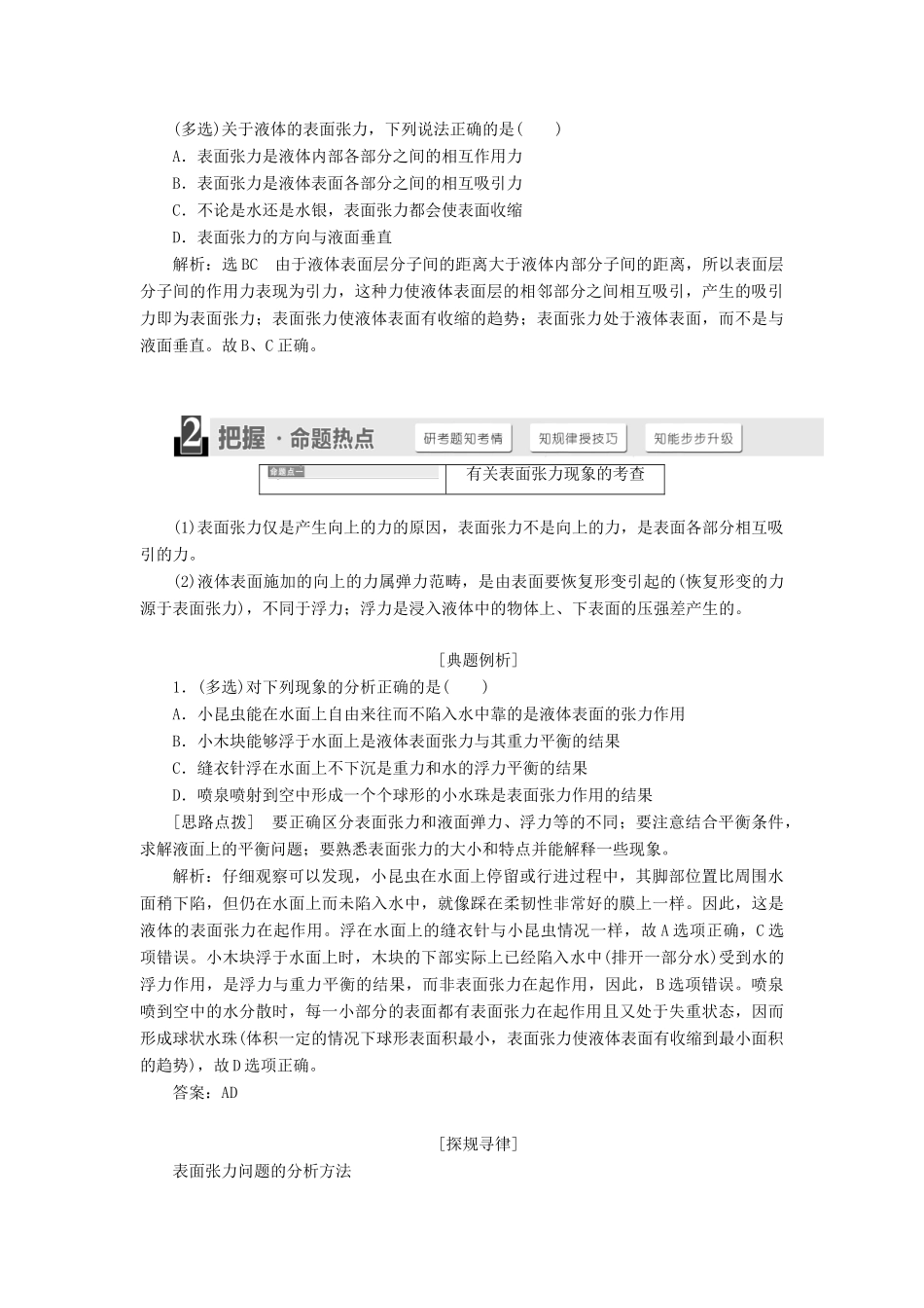 高中物理 第3章 液体 第1节 液体的表面张力教学案 鲁科版选修3-3-鲁科版高二选修3-3物理教学案_第3页