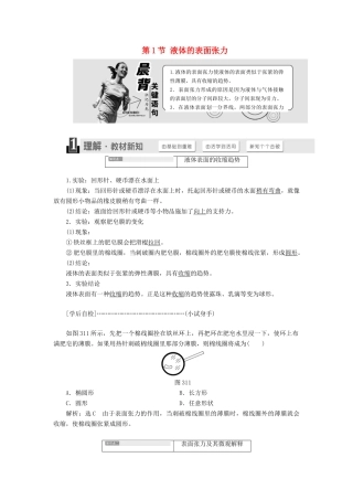 高中物理 第3章 液体 第1节 液体的表面张力教学案 鲁科版选修3-3-鲁科版高二选修3-3物理教学案