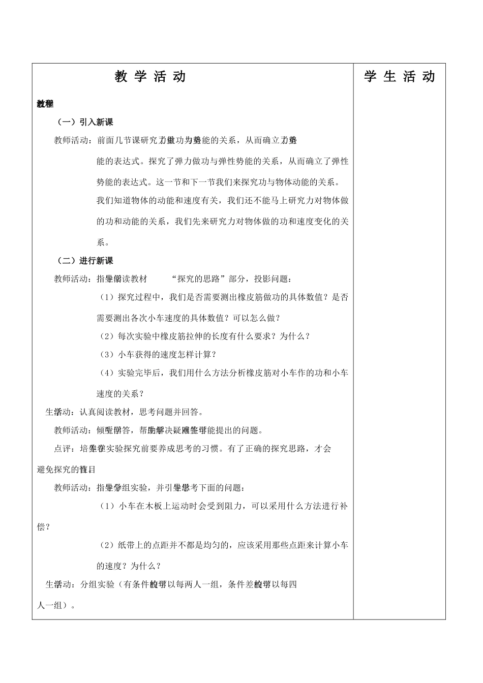 高中物理 7.6探究功与物体速度变化的关系教案 新人教版必修2_第3页