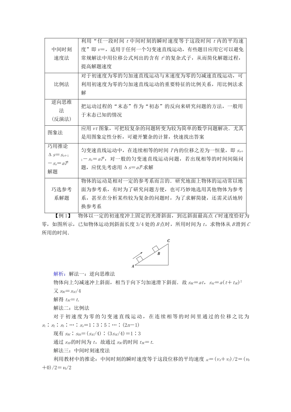 高中物理 第2章 匀变速直线运动的研究 章末综合提升学案 鲁科版必修1-鲁科版高中必修1物理学案_第2页