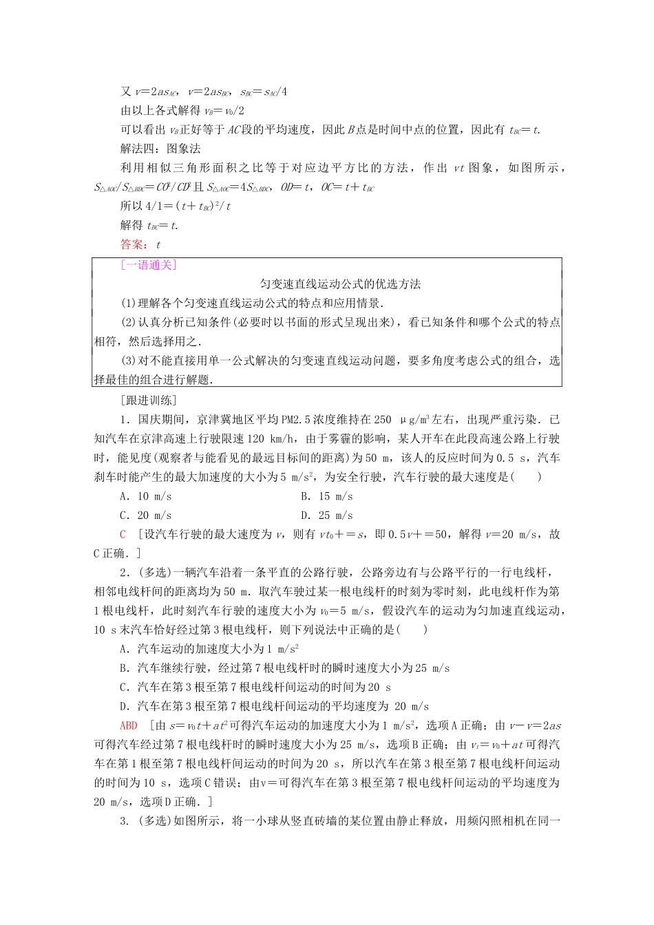 高中物理 第2章 匀变速直线运动的研究 章末综合提升学案 鲁科版必修1-鲁科版高中必修1物理学案_第3页