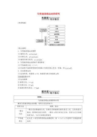 高中物理 第2章 匀变速直线运动的研究 章末综合提升学案 鲁科版必修1-鲁科版高中必修1物理学案