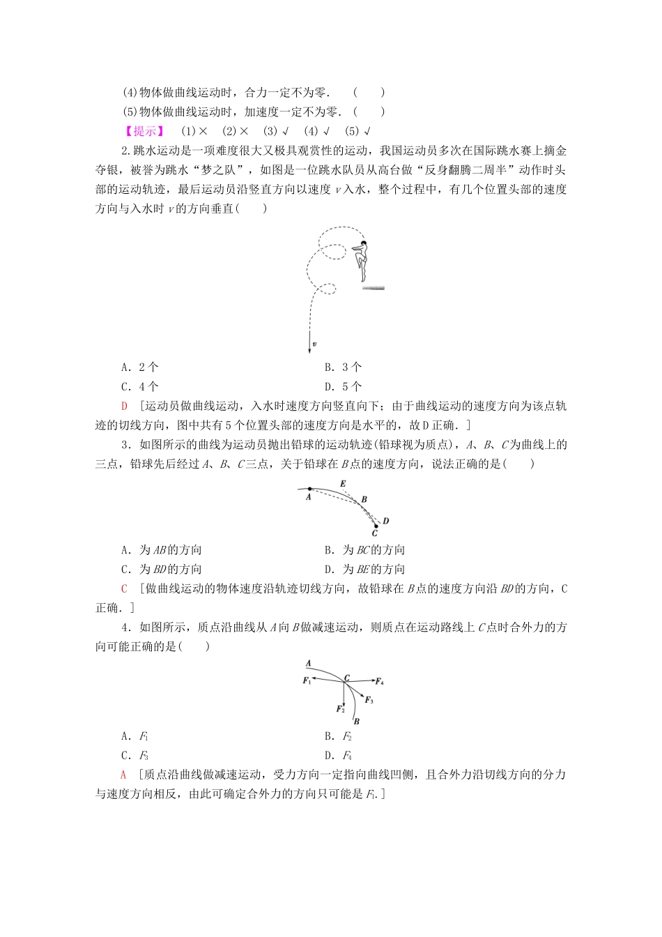 高中物理 第1章 1 曲线运动教案 教科版必修2-教科版高一必修2物理教案_第2页