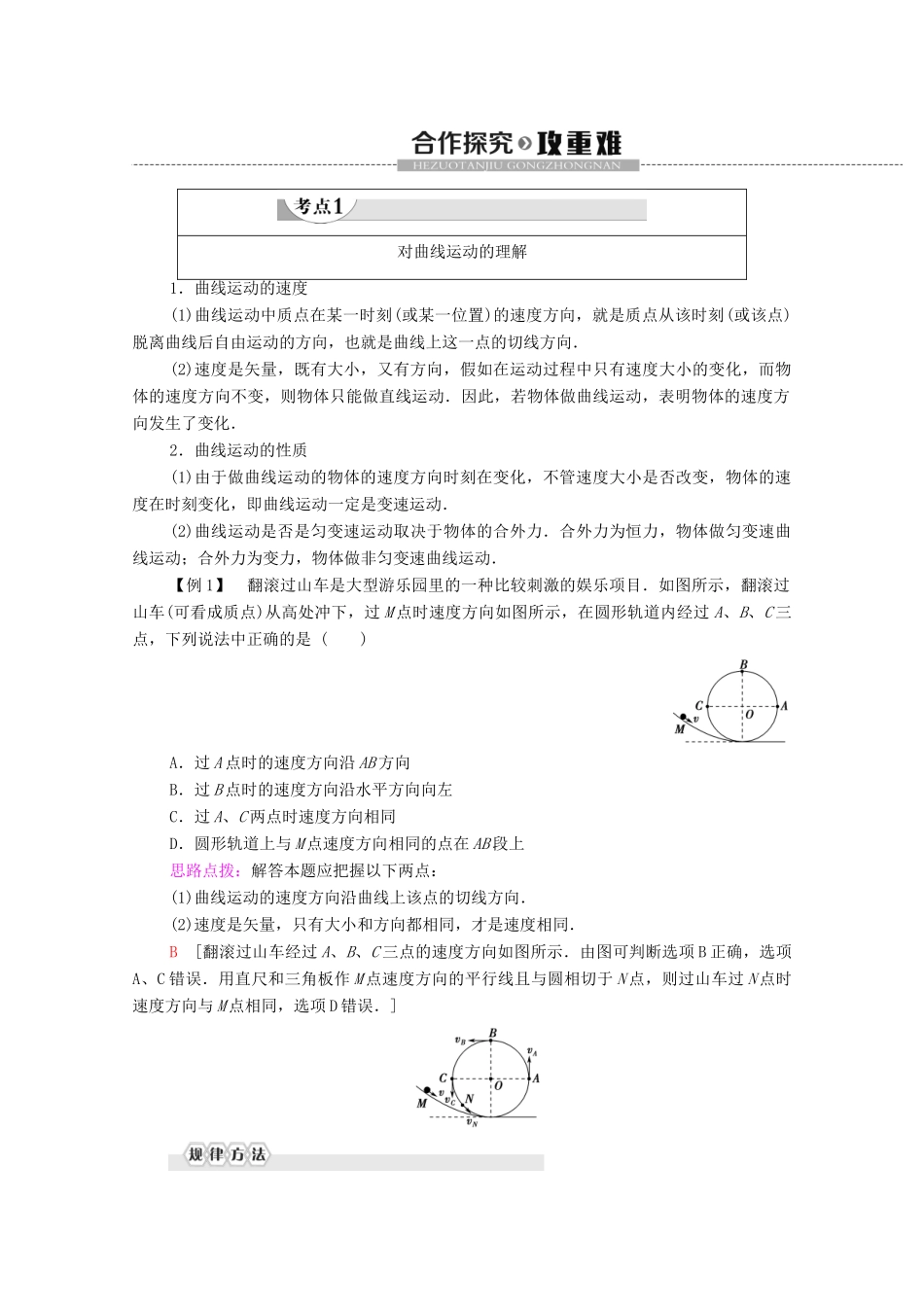 高中物理 第1章 1 曲线运动教案 教科版必修2-教科版高一必修2物理教案_第3页