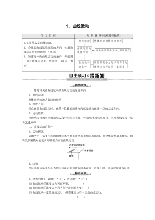 高中物理 第1章 1 曲线运动教案 教科版必修2-教科版高一必修2物理教案