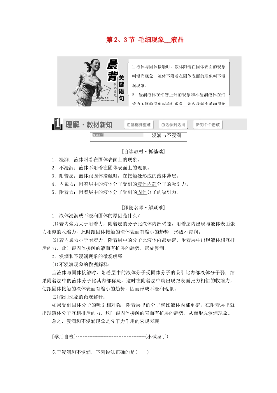 高中物理 第3章 液体 第2、3节 毛细现象 液晶教学案 鲁科版选修3-3-鲁科版高二选修3-3物理教学案_第1页