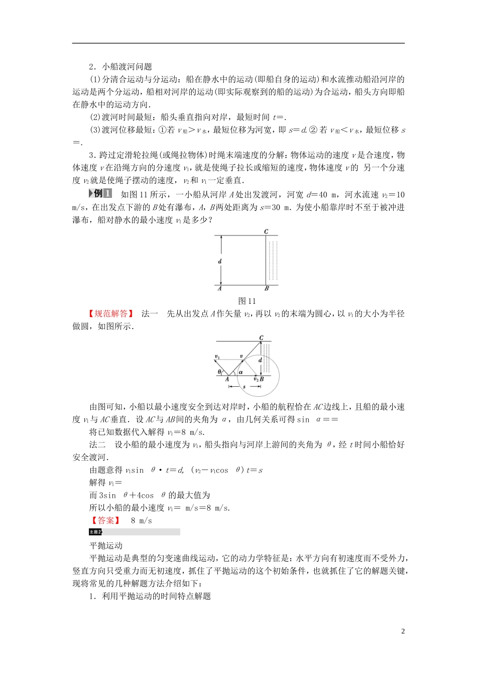 高中物理 第1章 怎样研究抛体运动章末分层突破教师用书 沪科版必修2-沪科版高一必修2物理学案_第2页