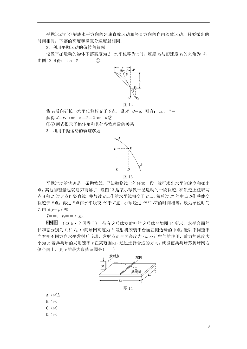 高中物理 第1章 怎样研究抛体运动章末分层突破教师用书 沪科版必修2-沪科版高一必修2物理学案_第3页