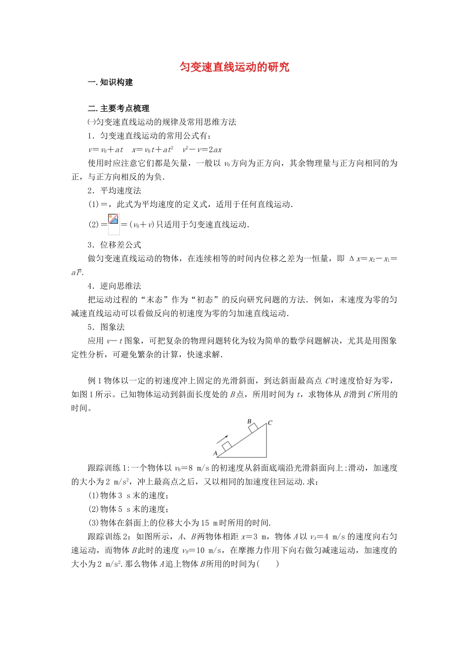 高中物理 第2章 匀变速直线运动的研究导学案 新人教版必修1-新人教版高一必修1物理学案_第1页
