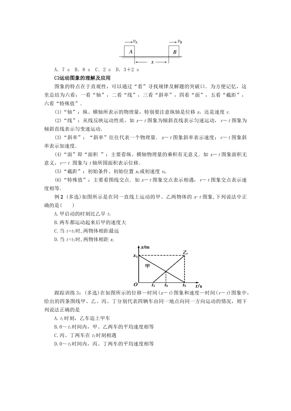 高中物理 第2章 匀变速直线运动的研究导学案 新人教版必修1-新人教版高一必修1物理学案_第2页