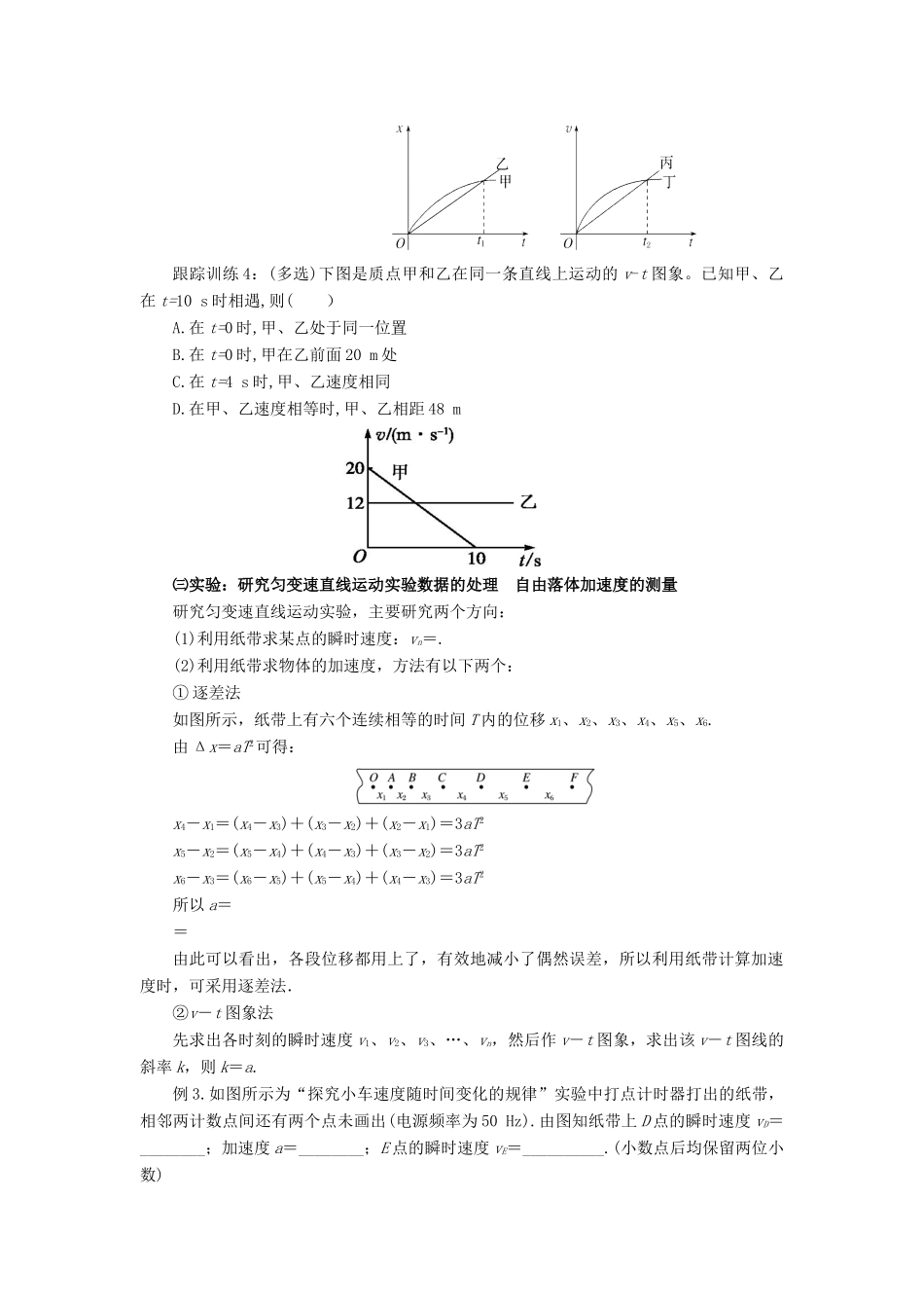 高中物理 第2章 匀变速直线运动的研究导学案 新人教版必修1-新人教版高一必修1物理学案_第3页