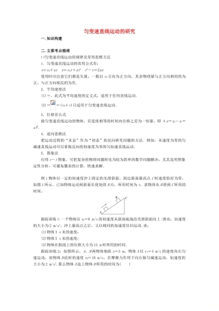 高中物理 第2章 匀变速直线运动的研究导学案 新人教版必修1-新人教版高一必修1物理学案