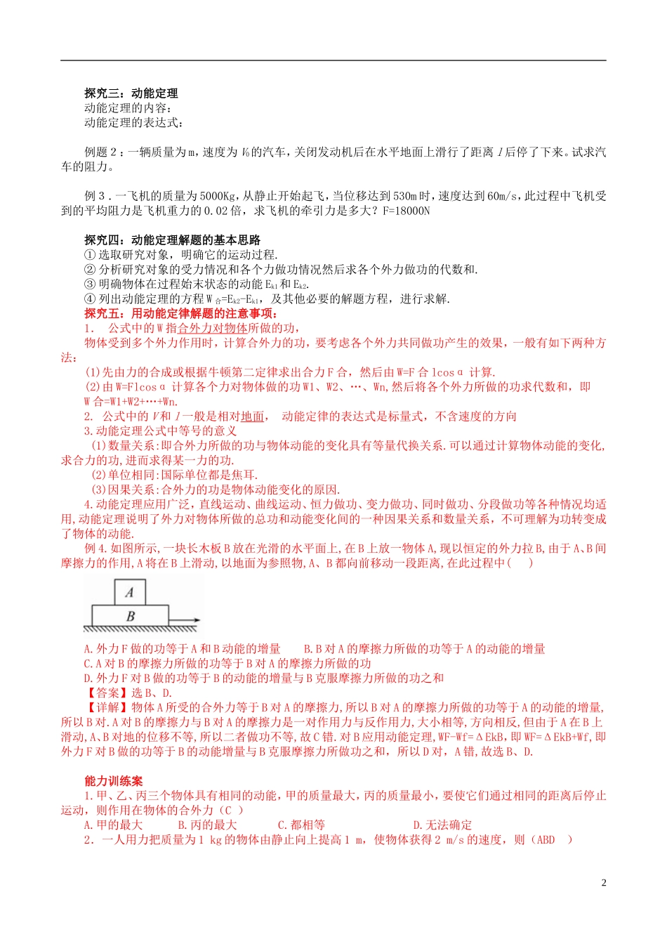 高中物理 7.7 动能和动能定理导学案 新人教版必修2-新人教版高一必修2物理学案_第2页