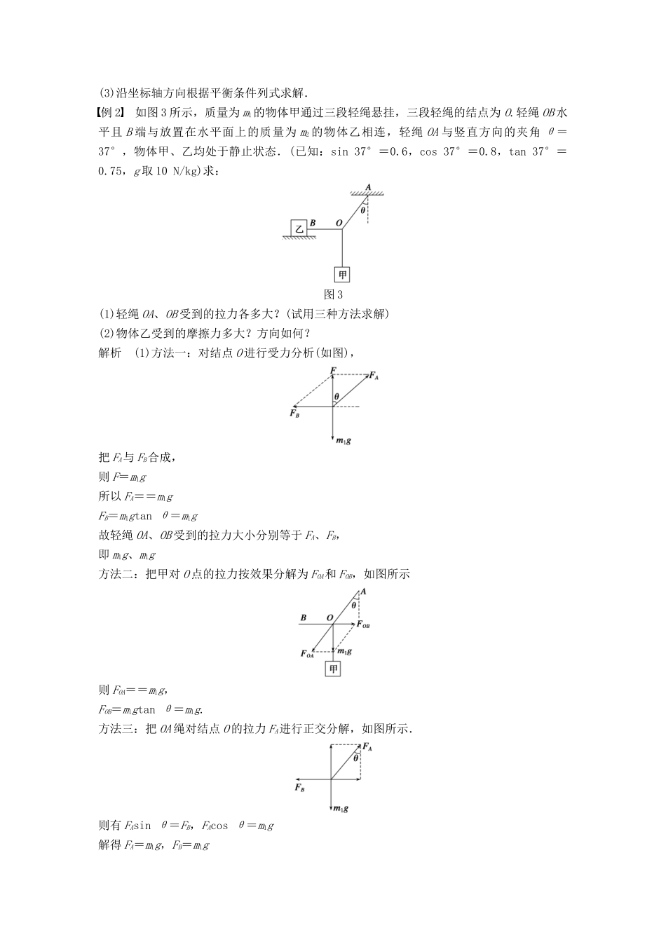 高中物理 第4章 怎样求合力与分力章末总结学案 沪科版必修1-沪科版高一必修1物理学案_第3页