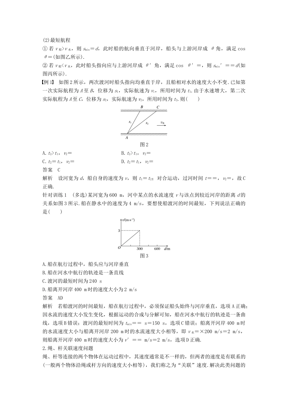 高中物理 第1章 怎样研究抛体运动章末总结教学案 沪科版必修2-沪科版高一必修2物理教学案_第2页
