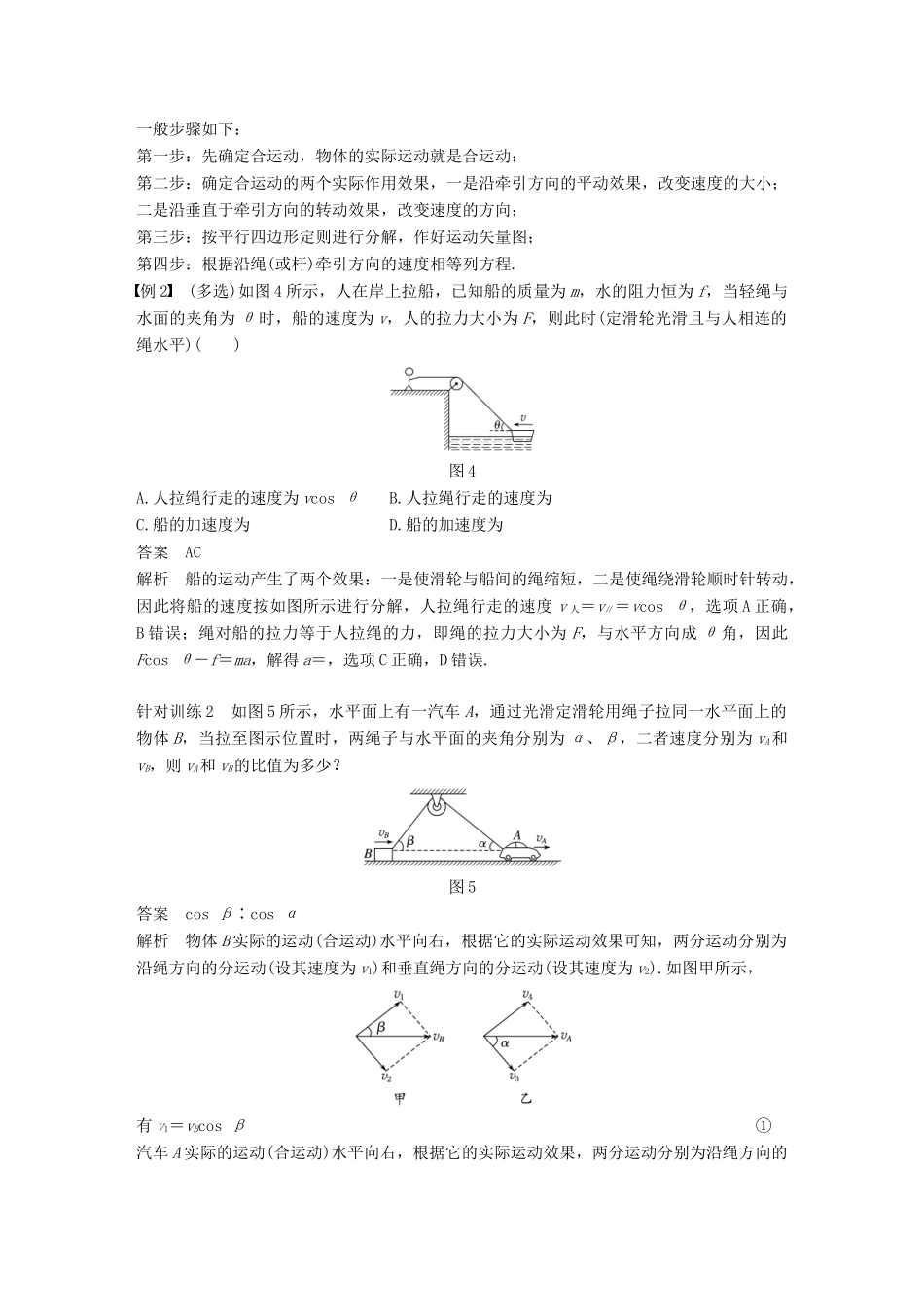 高中物理 第1章 怎样研究抛体运动章末总结教学案 沪科版必修2-沪科版高一必修2物理教学案_第3页