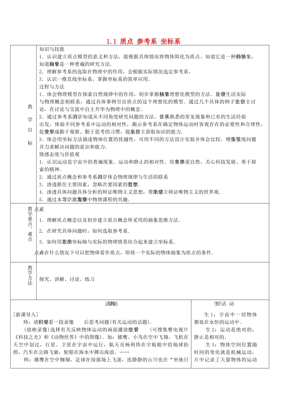 高中物理 第1章 1.1 质点 参考系 坐标系教案 新人教版必修1-新人教版高中必修1物理教案_第1页