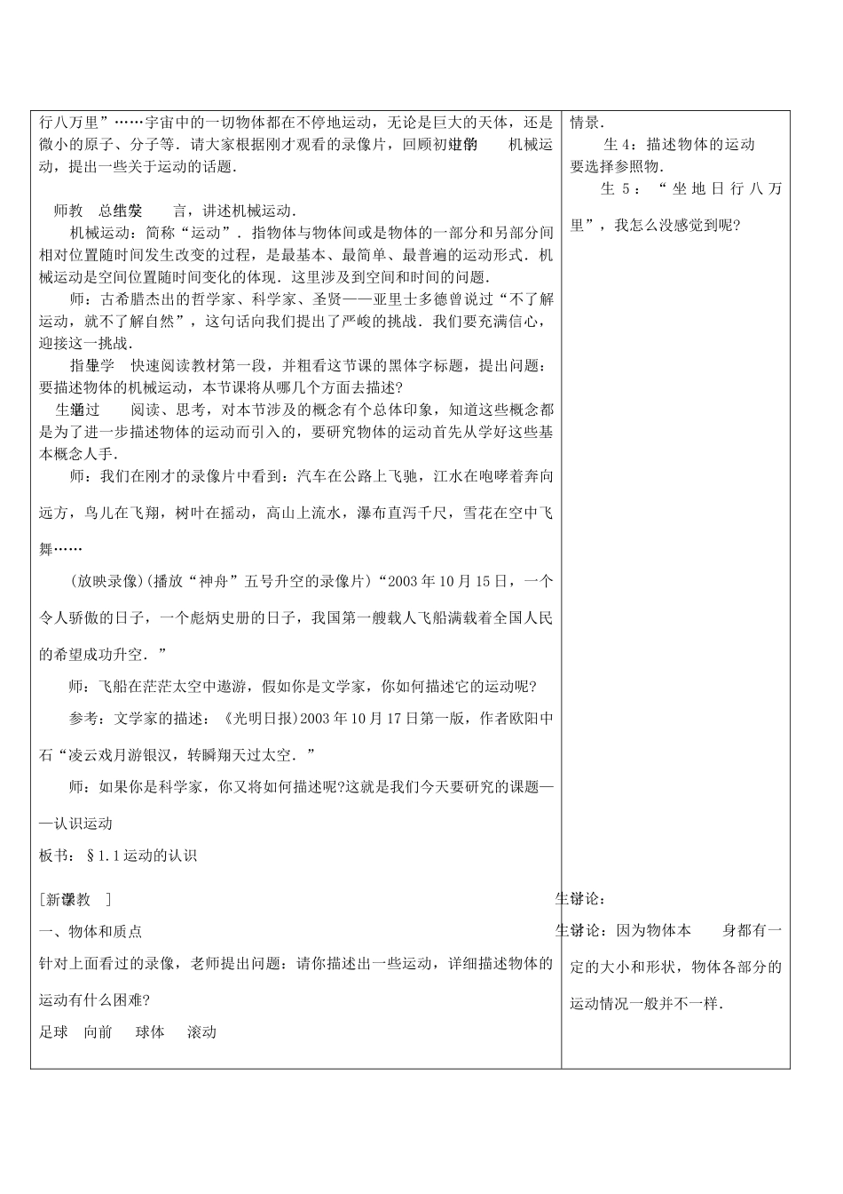 高中物理 第1章 1.1 质点 参考系 坐标系教案 新人教版必修1-新人教版高中必修1物理教案_第2页