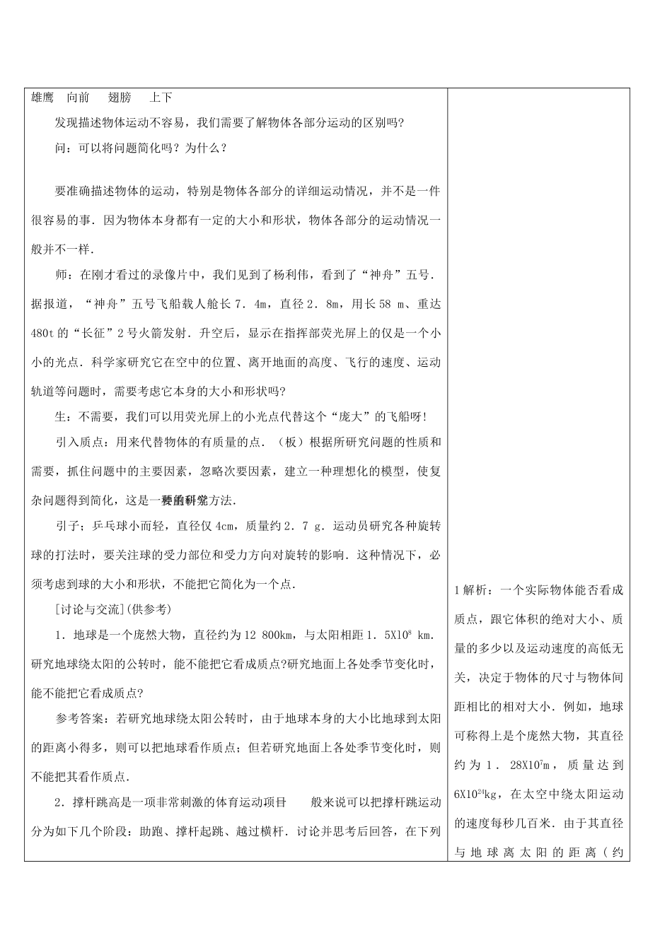 高中物理 第1章 1.1 质点 参考系 坐标系教案 新人教版必修1-新人教版高中必修1物理教案_第3页