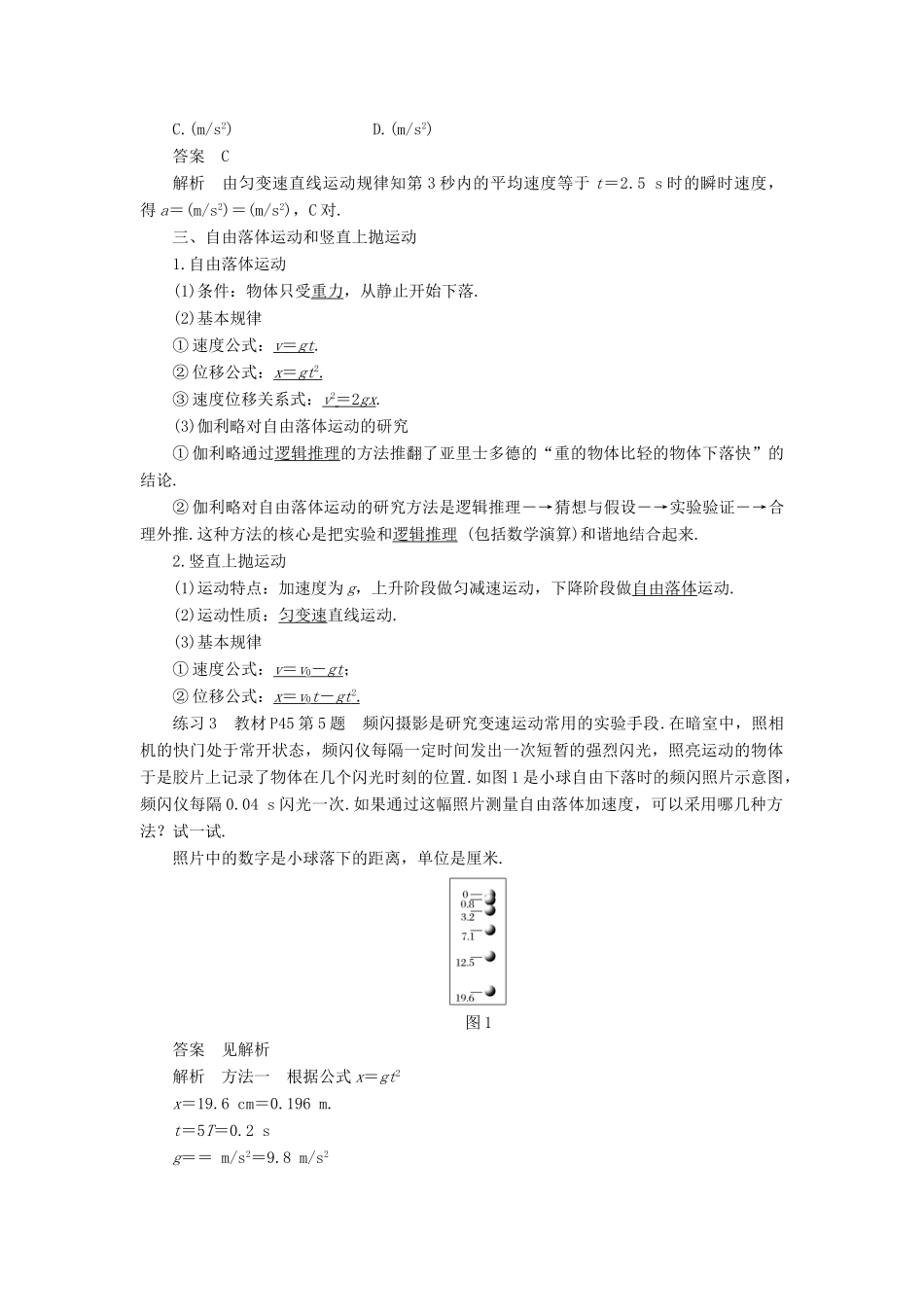 高中物理 第2章 匀变速直线运动的研究基础梳理学案 新人教版必修1-新人教版高一必修1物理学案_第2页