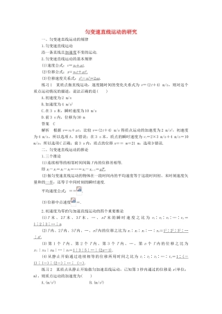 高中物理 第2章 匀变速直线运动的研究基础梳理学案 新人教版必修1-新人教版高一必修1物理学案