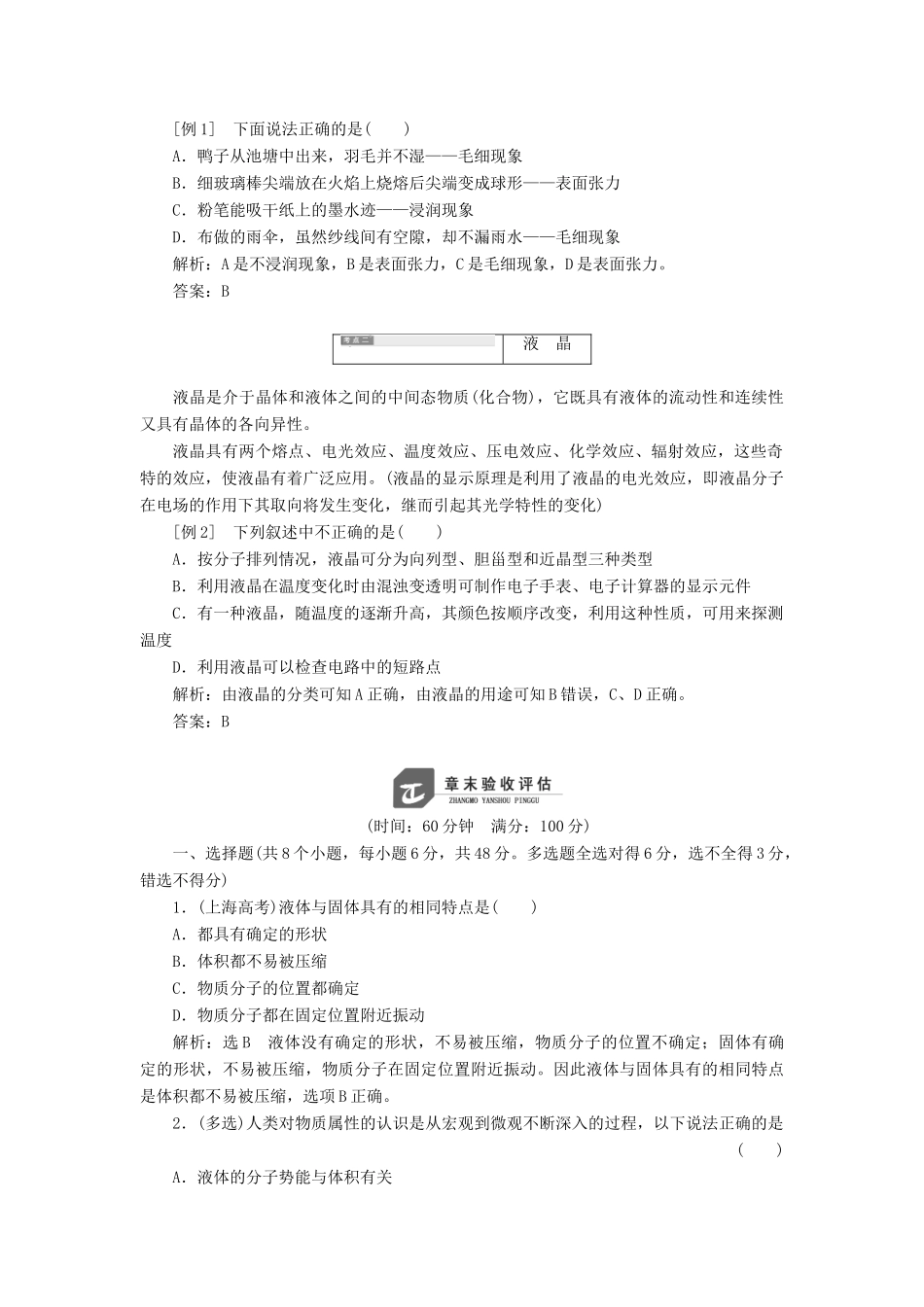 高中物理 第3章 液体章末小结与测评教学案 鲁科版选修3-3-鲁科版高二选修3-3物理教学案_第2页