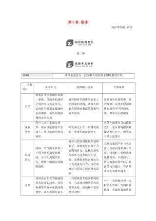 高中物理 第3章 液体章末小结与测评教学案 鲁科版选修3-3-鲁科版高二选修3-3物理教学案