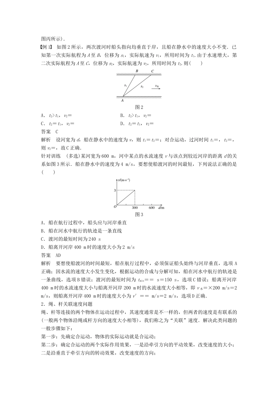 高中物理 第1章 怎样研究抛体运动章末总结学案 沪科版必修2-沪科版高一必修2物理学案_第2页