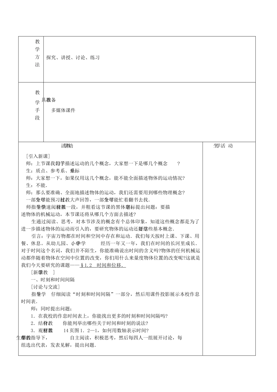高中物理 第1章 1.2 时间和位移教案 新人教版必修1-新人教版高中必修1物理教案_第2页