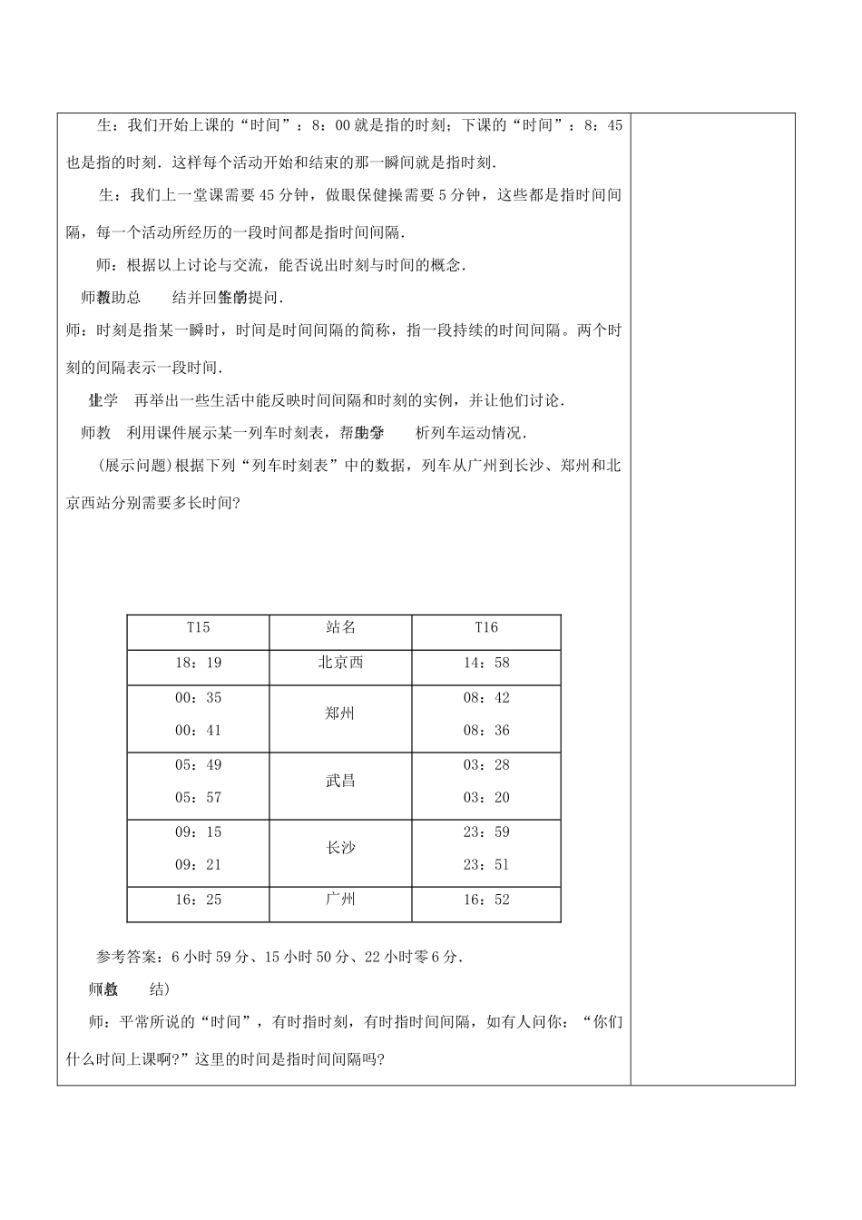 高中物理 第1章 1.2 时间和位移教案 新人教版必修1-新人教版高中必修1物理教案_第3页