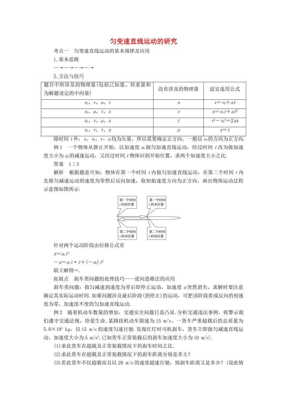高中物理 第2章 匀变速直线运动的研究考点探究学案 新人教版必修1-新人教版高一必修1物理学案_第1页