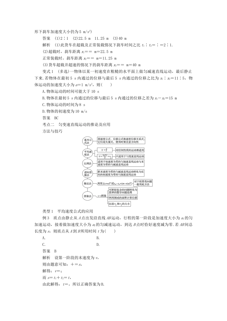 高中物理 第2章 匀变速直线运动的研究考点探究学案 新人教版必修1-新人教版高一必修1物理学案_第2页