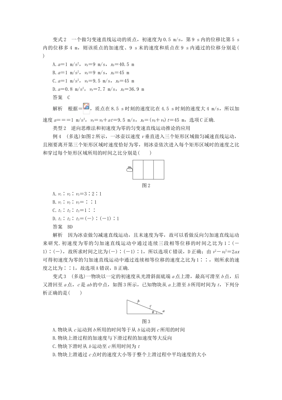 高中物理 第2章 匀变速直线运动的研究考点探究学案 新人教版必修1-新人教版高一必修1物理学案_第3页