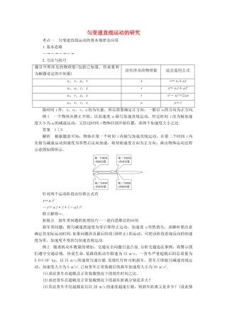 高中物理 第2章 匀变速直线运动的研究考点探究学案 新人教版必修1-新人教版高一必修1物理学案