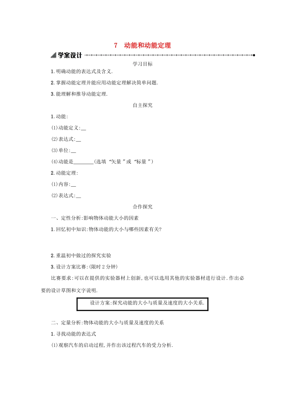 高中物理 7.7 动能和动能定理学案（含解析）新人教版必修2-新人教版高中必修2物理学案_第1页