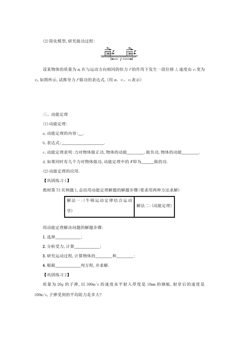 高中物理 7.7 动能和动能定理学案（含解析）新人教版必修2-新人教版高中必修2物理学案_第2页