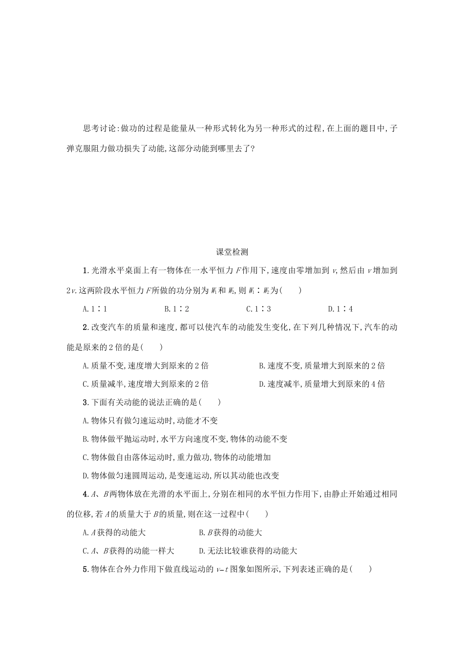 高中物理 7.7 动能和动能定理学案（含解析）新人教版必修2-新人教版高中必修2物理学案_第3页