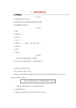 高中物理 7.7 动能和动能定理学案（含解析）新人教版必修2-新人教版高中必修2物理学案