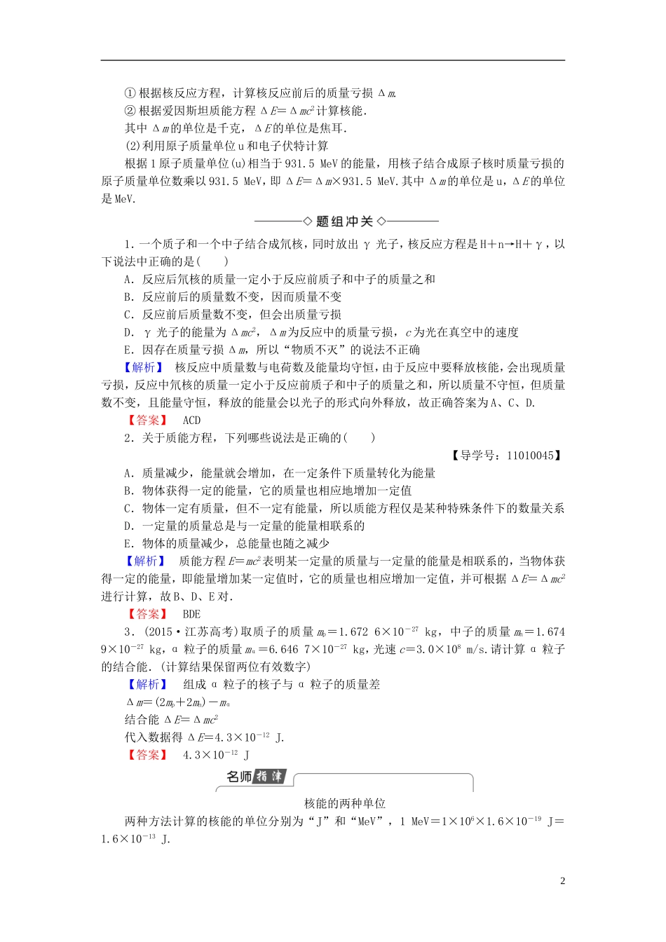 高中物理 第3章 原子核 4 原子核的结合能教师用书 教科版选修3-5-教科版高二选修3-5物理学案_第2页