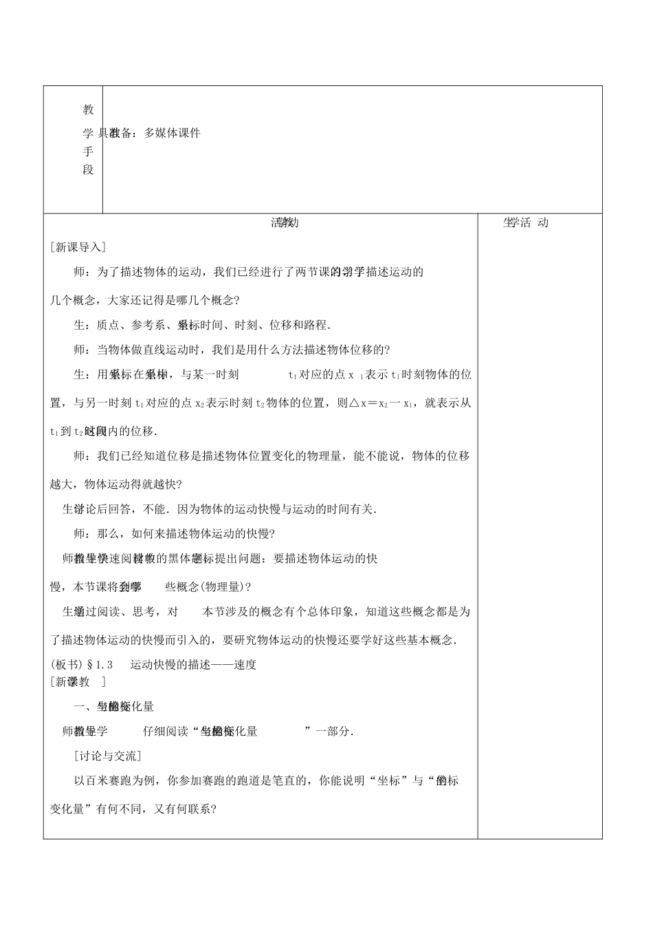 高中物理 第1章 1.3 运动快慢的描述-速度教案 新人教版必修1-新人教版高中必修1物理教案_第2页