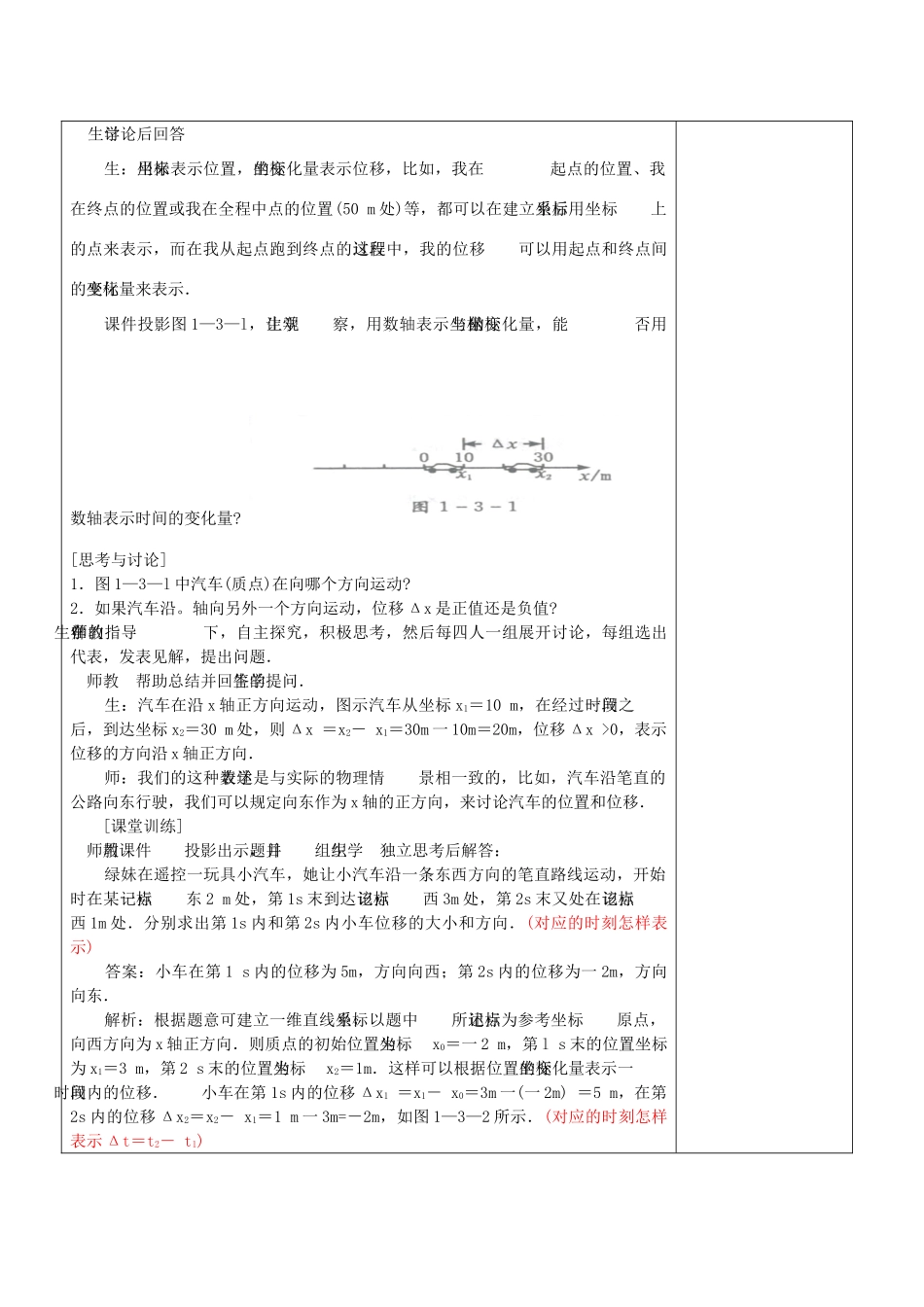 高中物理 第1章 1.3 运动快慢的描述-速度教案 新人教版必修1-新人教版高中必修1物理教案_第3页