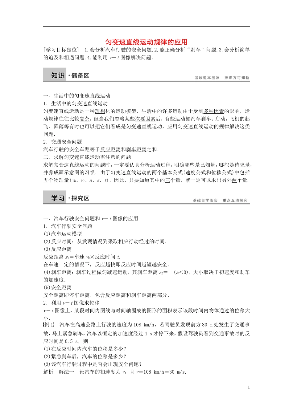 高中物理 第2章 匀变速直线运动规律的应用学案6 沪科版必修1-沪科版高一必修1物理学案_第1页