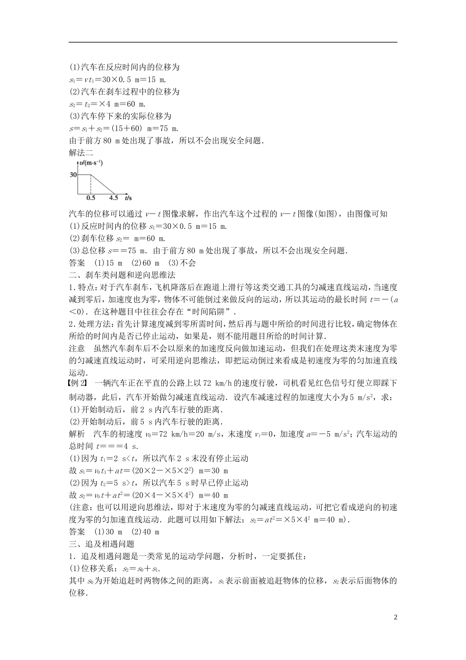 高中物理 第2章 匀变速直线运动规律的应用学案6 沪科版必修1-沪科版高一必修1物理学案_第2页