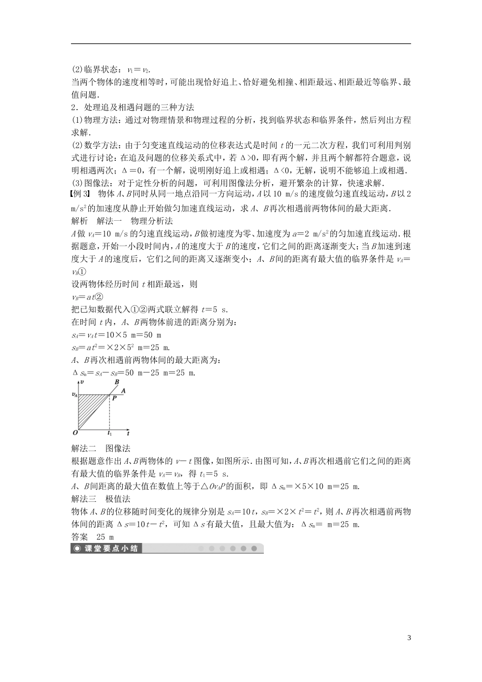 高中物理 第2章 匀变速直线运动规律的应用学案6 沪科版必修1-沪科版高一必修1物理学案_第3页