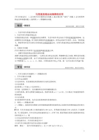 高中物理 第2章 匀变速直线运动规律的应用学案6 沪科版必修1-沪科版高一必修1物理学案