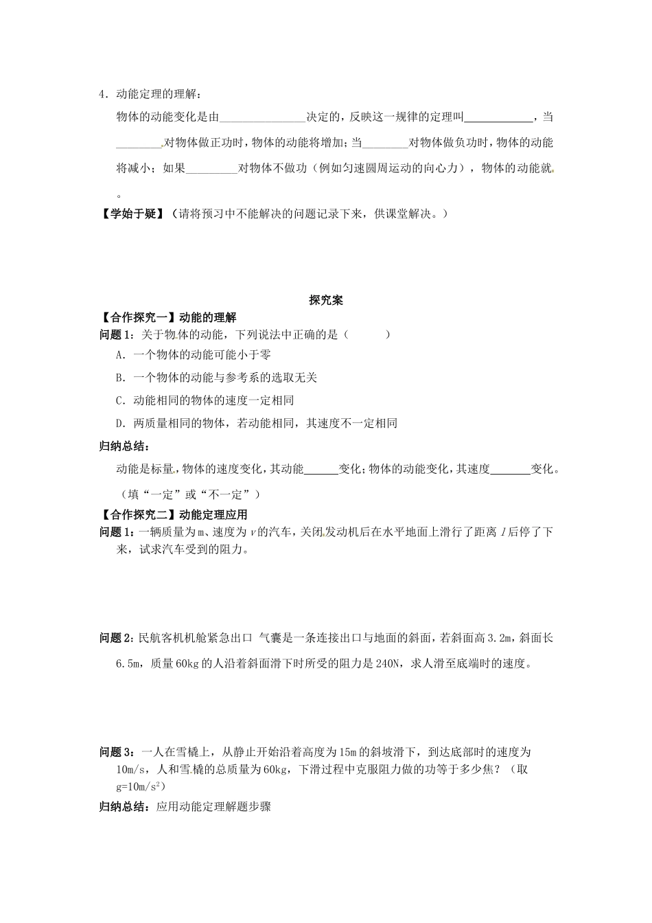 高中物理 7.7动能和动能定理导学案 新人教版必修2-新人教版高一必修2物理学案_第2页