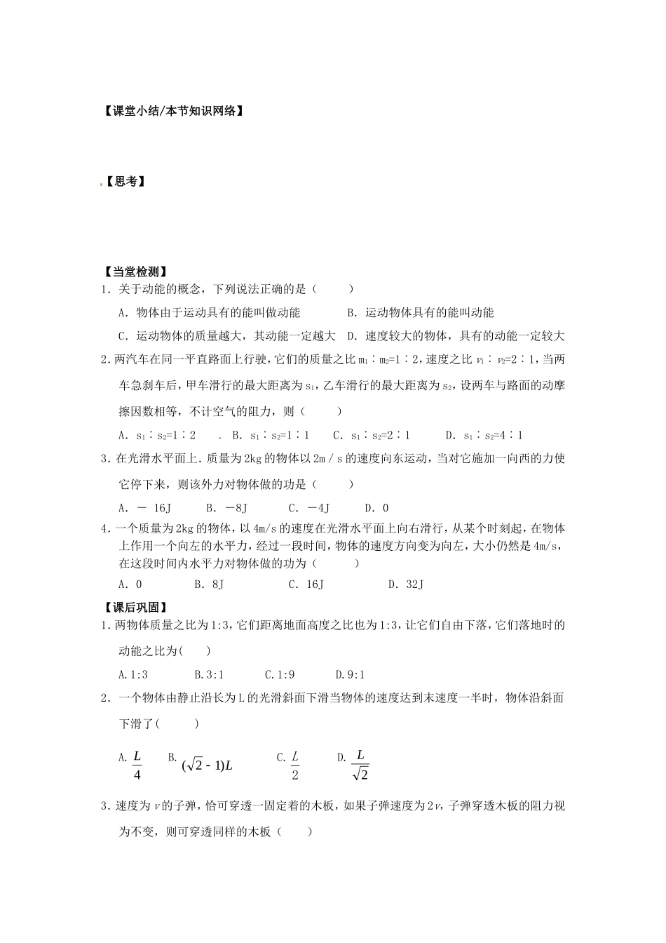 高中物理 7.7动能和动能定理导学案 新人教版必修2-新人教版高一必修2物理学案_第3页